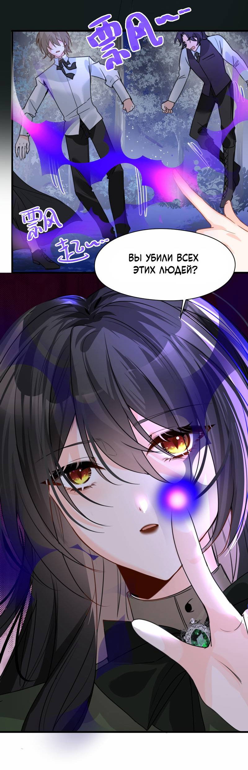 Манга Издевательские игры сестрёнки-вампирши - Глава 33 Страница 25
