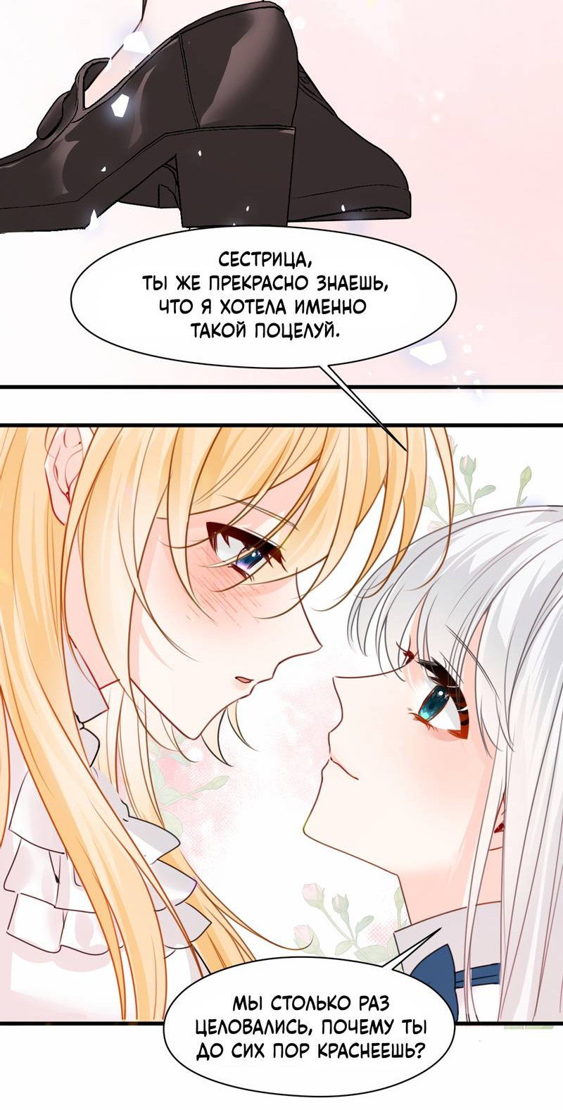 Манга Издевательские игры сестрёнки-вампирши - Глава 33 Страница 17