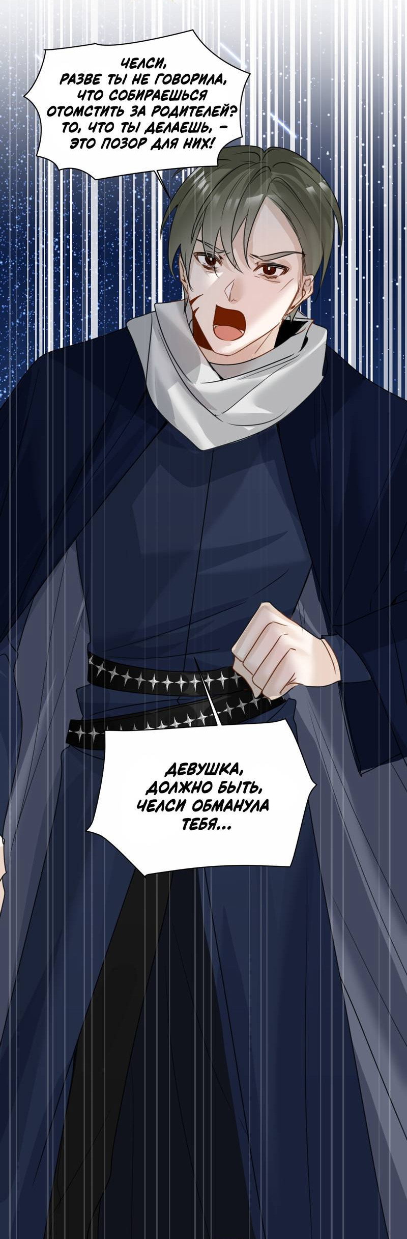 Манга Издевательские игры сестрёнки-вампирши - Глава 32 Страница 21