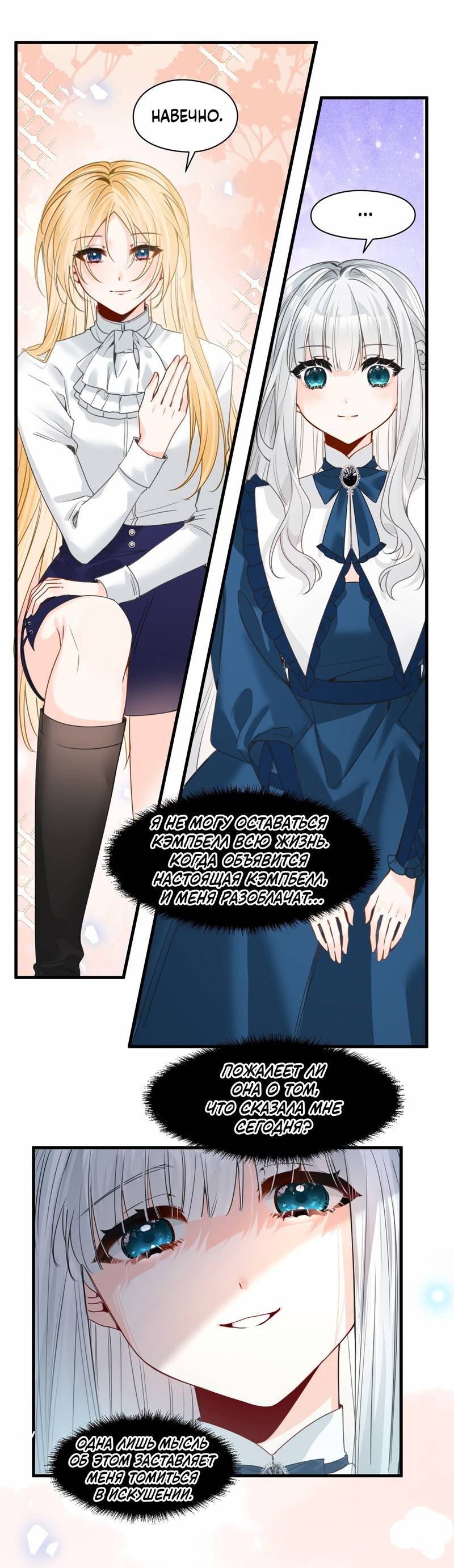 Манга Издевательские игры сестрёнки-вампирши - Глава 32 Страница 1