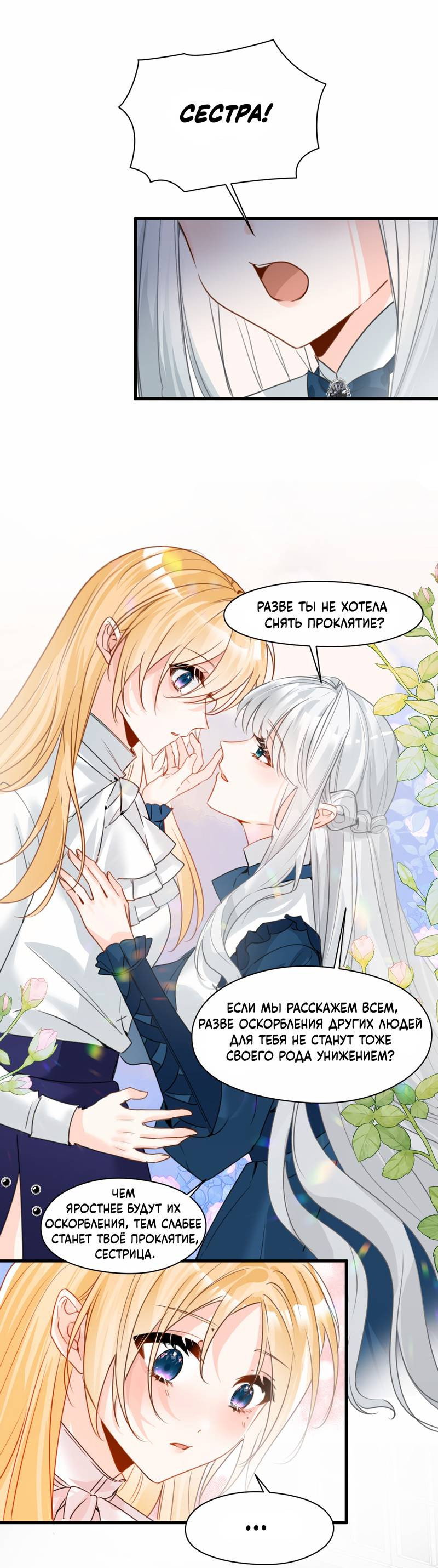 Манга Издевательские игры сестрёнки-вампирши - Глава 32 Страница 8