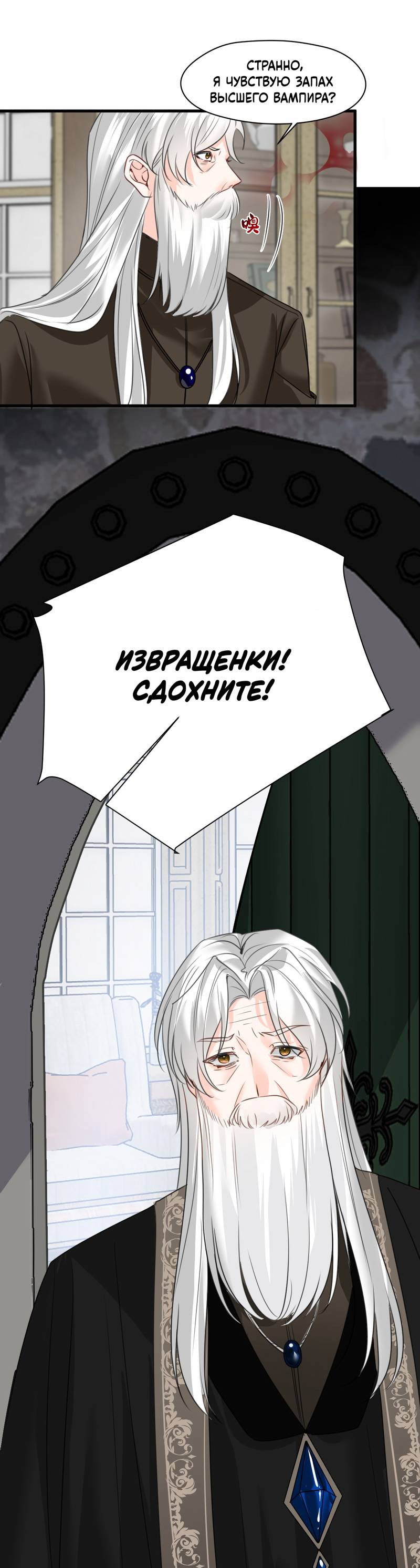 Манга Издевательские игры сестрёнки-вампирши - Глава 32 Страница 24