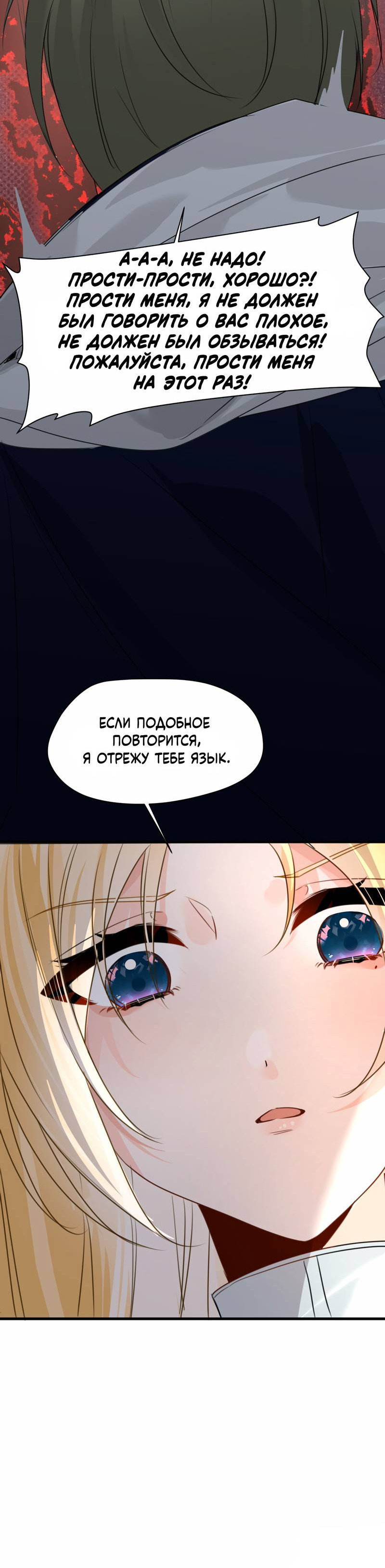 Манга Издевательские игры сестрёнки-вампирши - Глава 32 Страница 32