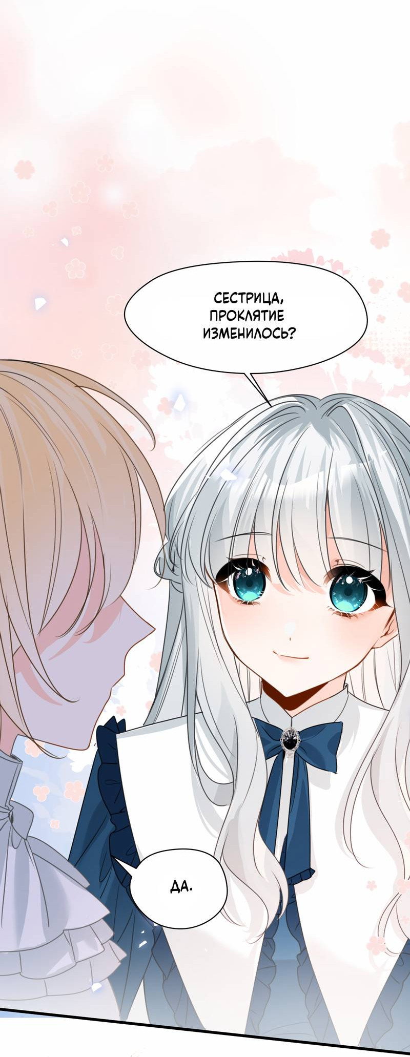 Манга Издевательские игры сестрёнки-вампирши - Глава 32 Страница 19