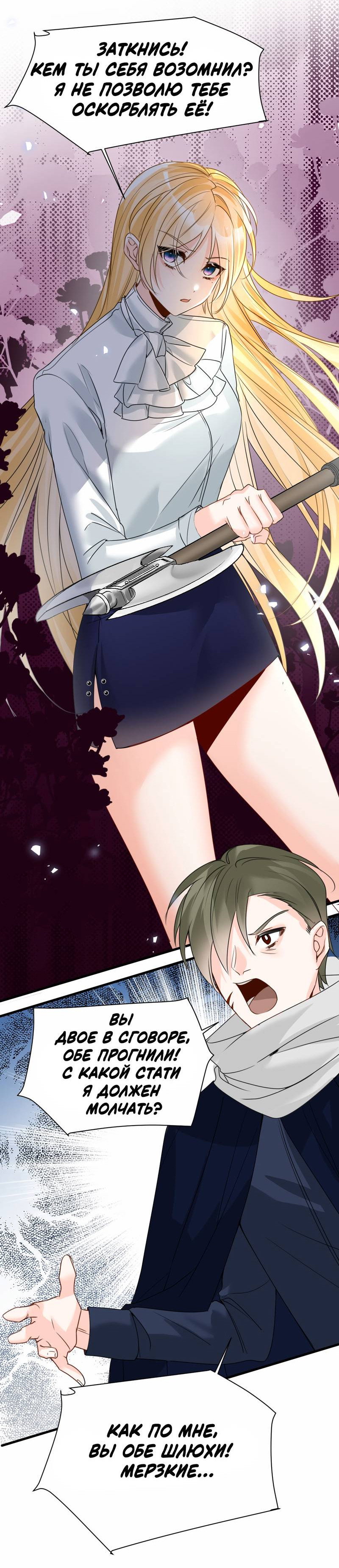 Манга Издевательские игры сестрёнки-вампирши - Глава 32 Страница 28