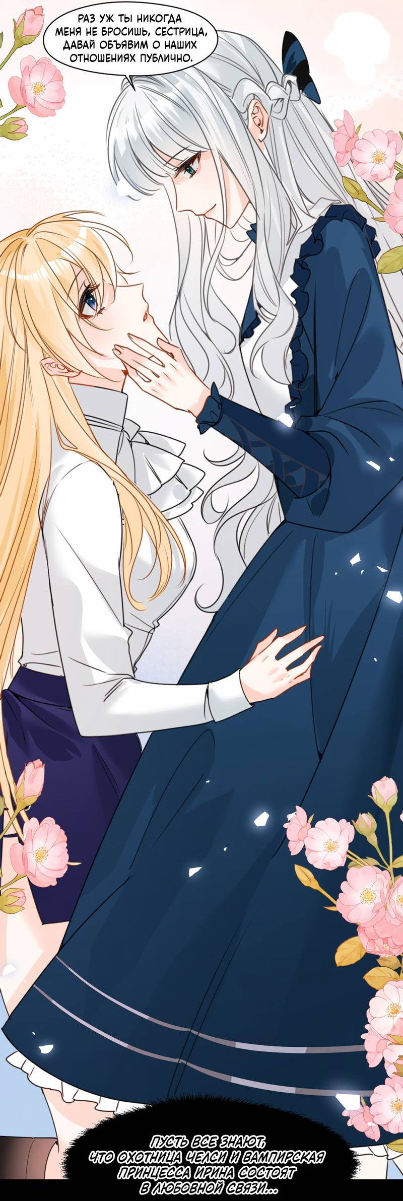 Манга Издевательские игры сестрёнки-вампирши - Глава 32 Страница 2