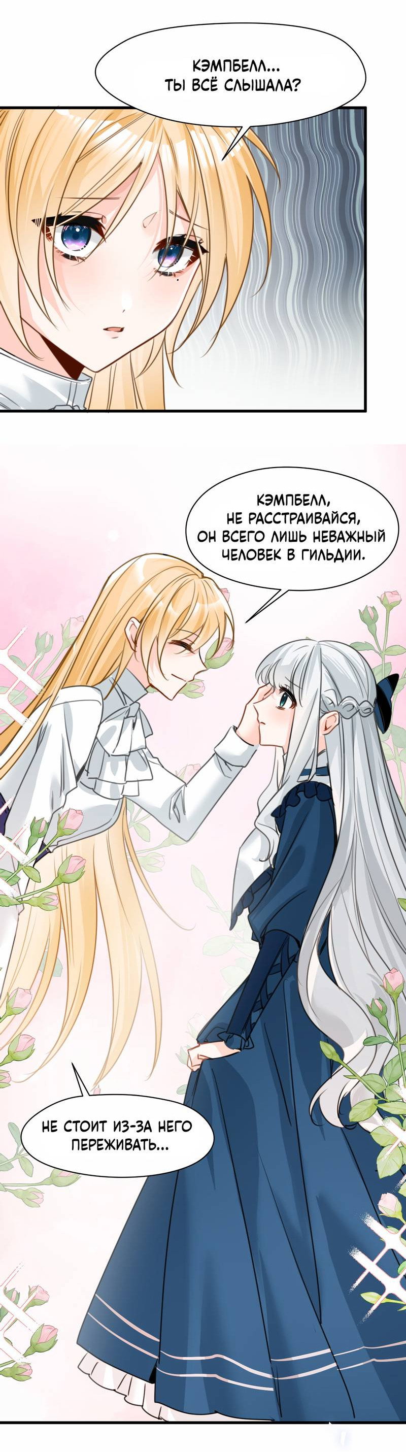 Манга Издевательские игры сестрёнки-вампирши - Глава 31 Страница 8