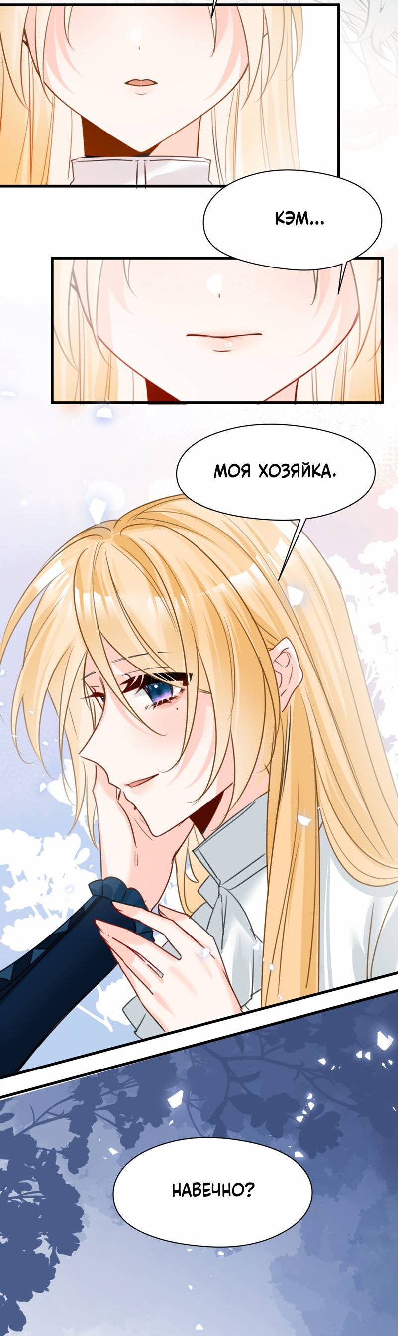 Манга Издевательские игры сестрёнки-вампирши - Глава 31 Страница 26