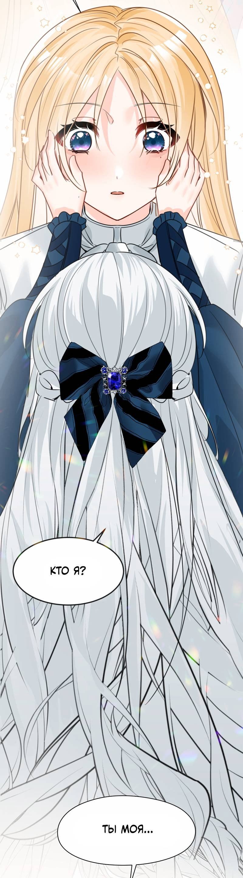 Манга Издевательские игры сестрёнки-вампирши - Глава 31 Страница 25