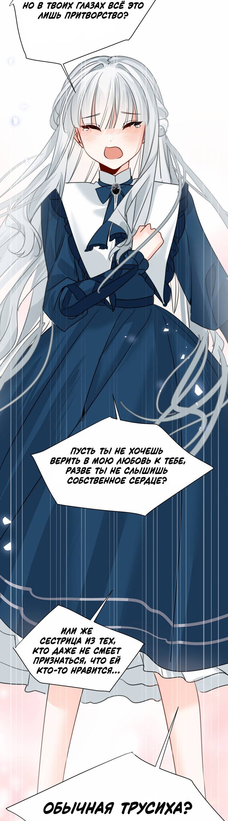 Манга Издевательские игры сестрёнки-вампирши - Глава 31 Страница 22