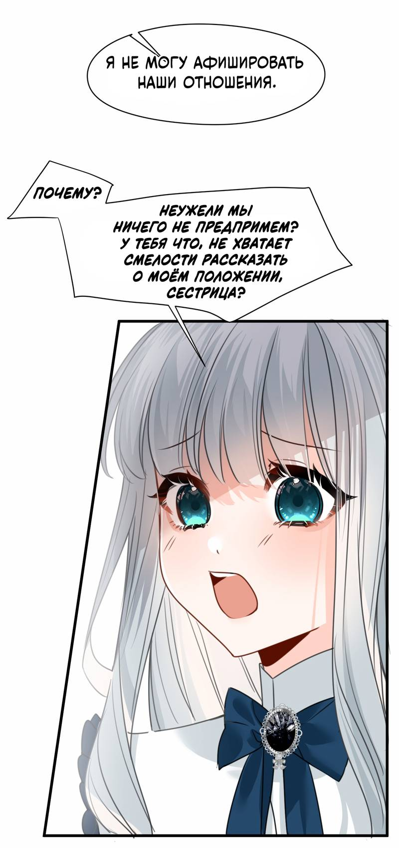 Манга Издевательские игры сестрёнки-вампирши - Глава 31 Страница 15