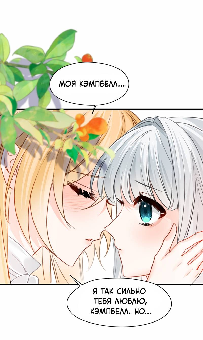 Манга Издевательские игры сестрёнки-вампирши - Глава 31 Страница 14