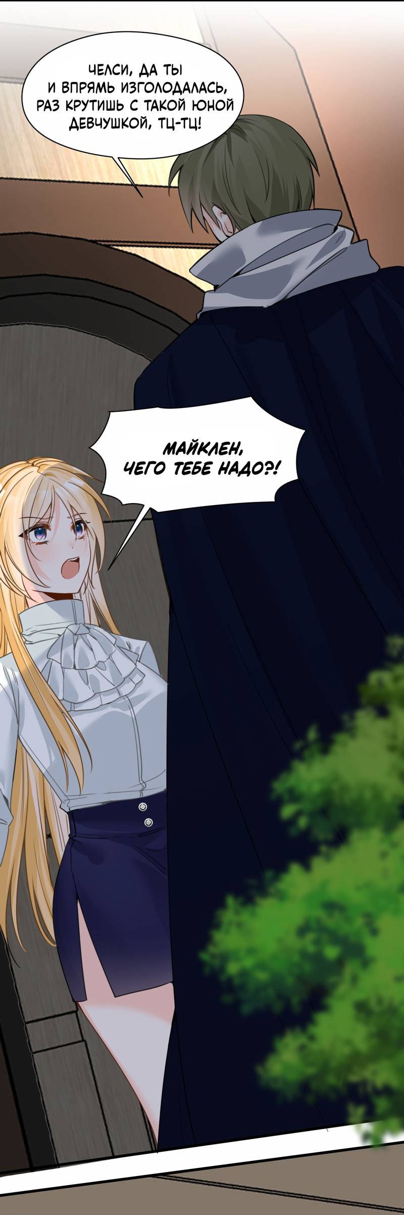 Манга Издевательские игры сестрёнки-вампирши - Глава 31 Страница 1