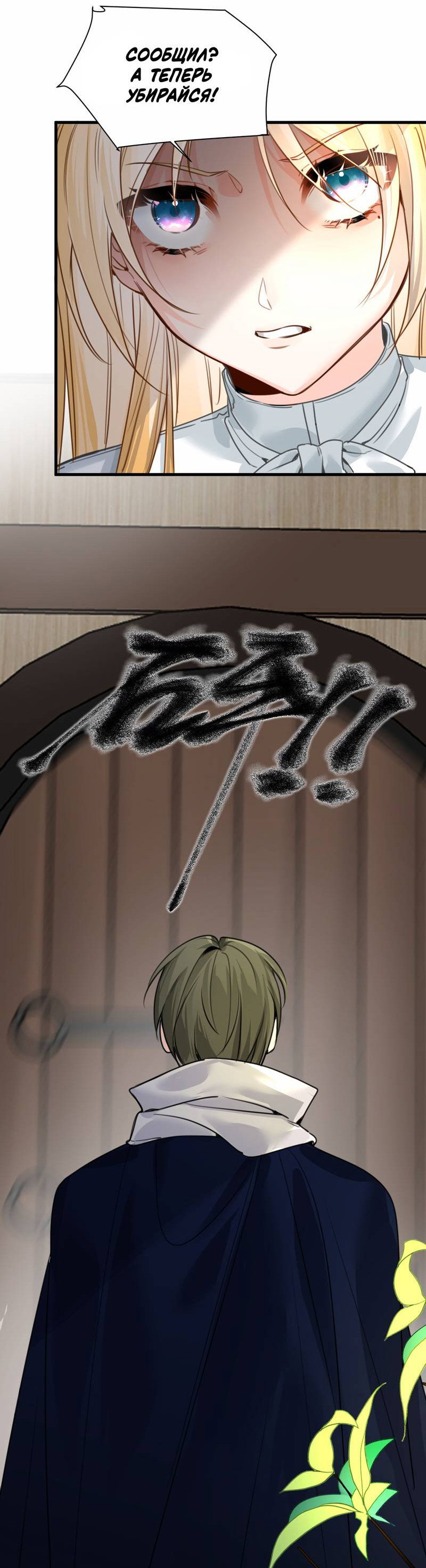 Манга Издевательские игры сестрёнки-вампирши - Глава 31 Страница 5