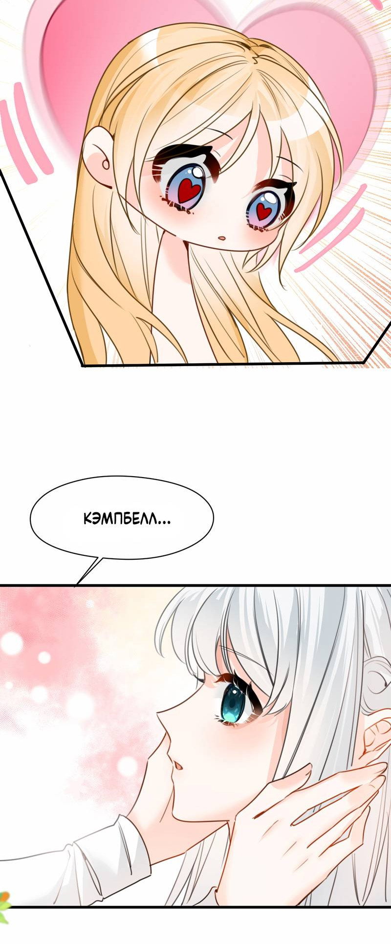 Манга Издевательские игры сестрёнки-вампирши - Глава 31 Страница 13