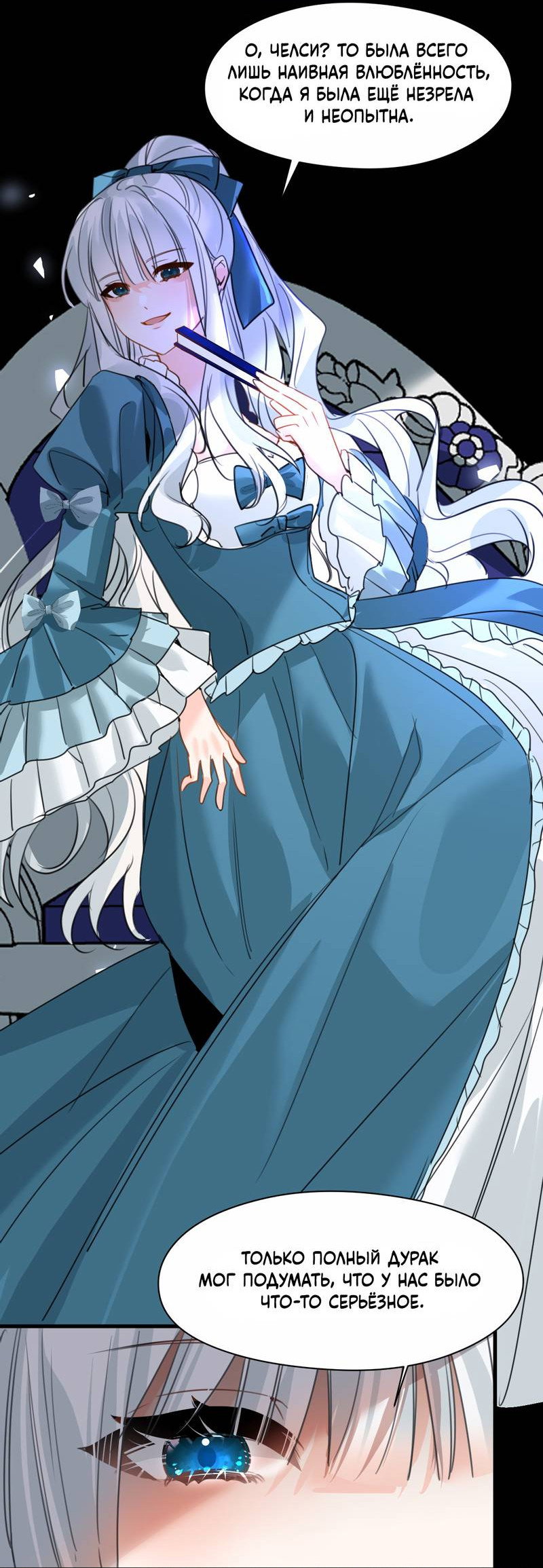 Манга Издевательские игры сестрёнки-вампирши - Глава 31 Страница 19