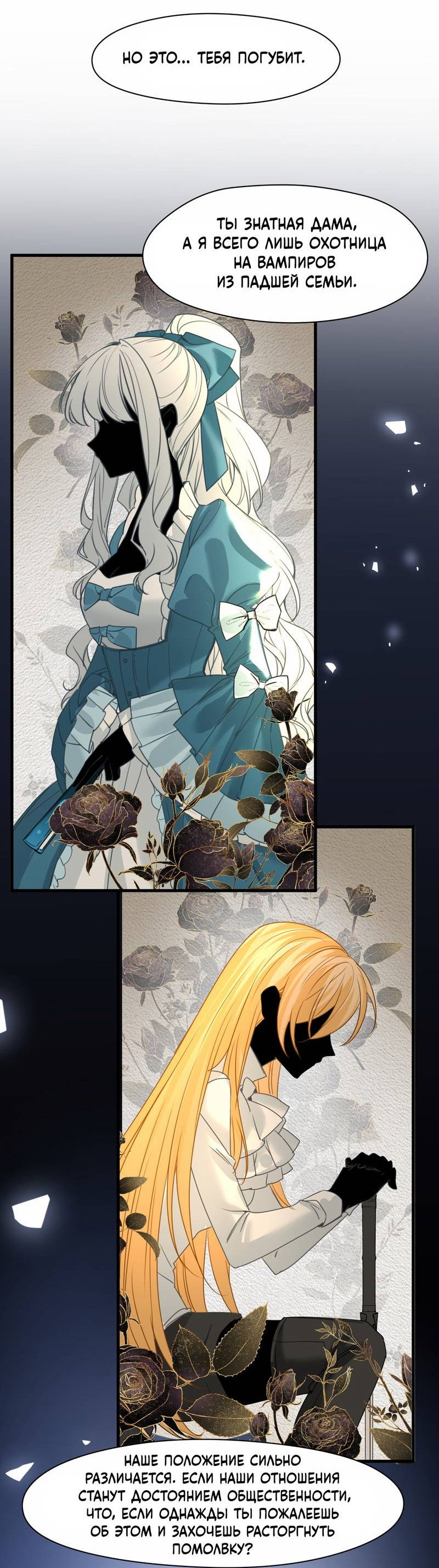 Манга Издевательские игры сестрёнки-вампирши - Глава 31 Страница 17