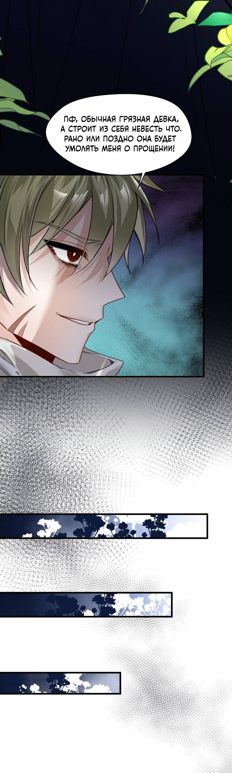 Манга Издевательские игры сестрёнки-вампирши - Глава 31 Страница 6