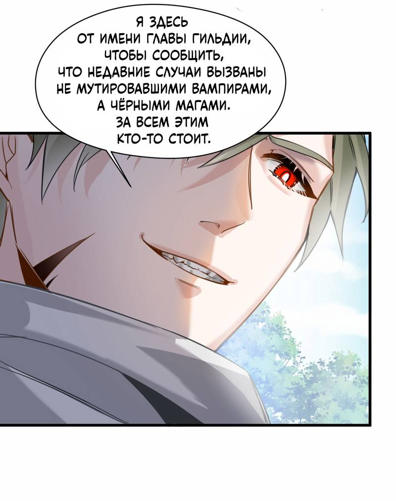 Манга Издевательские игры сестрёнки-вампирши - Глава 31 Страница 4