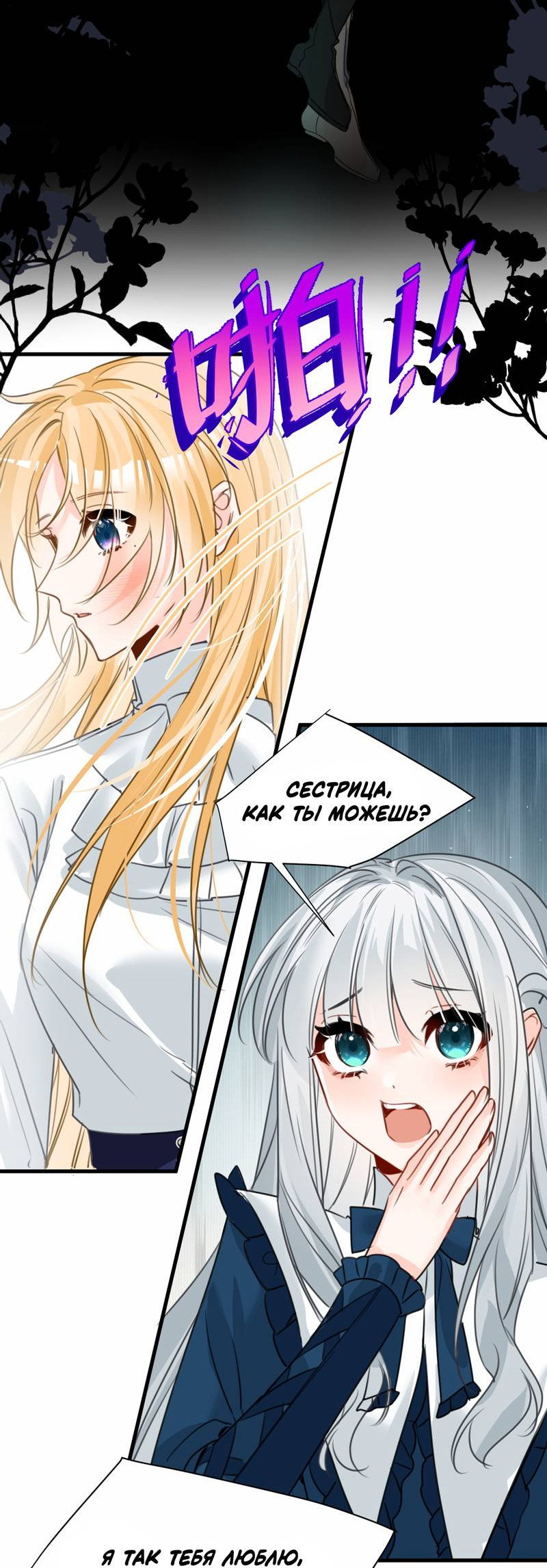 Манга Издевательские игры сестрёнки-вампирши - Глава 31 Страница 21