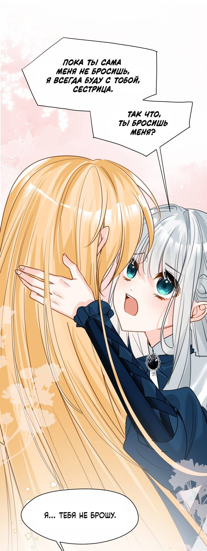 Манга Издевательские игры сестрёнки-вампирши - Глава 31 Страница 24