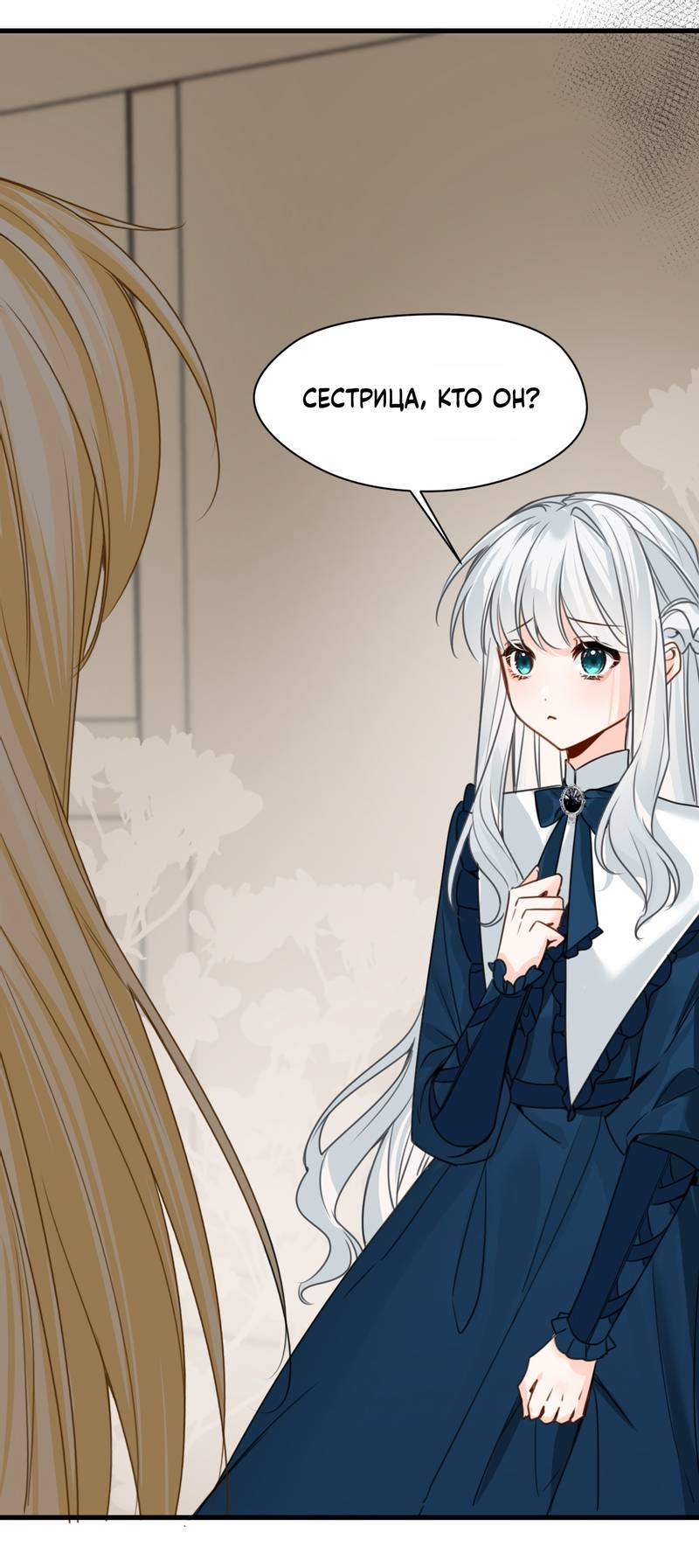 Манга Издевательские игры сестрёнки-вампирши - Глава 31 Страница 7