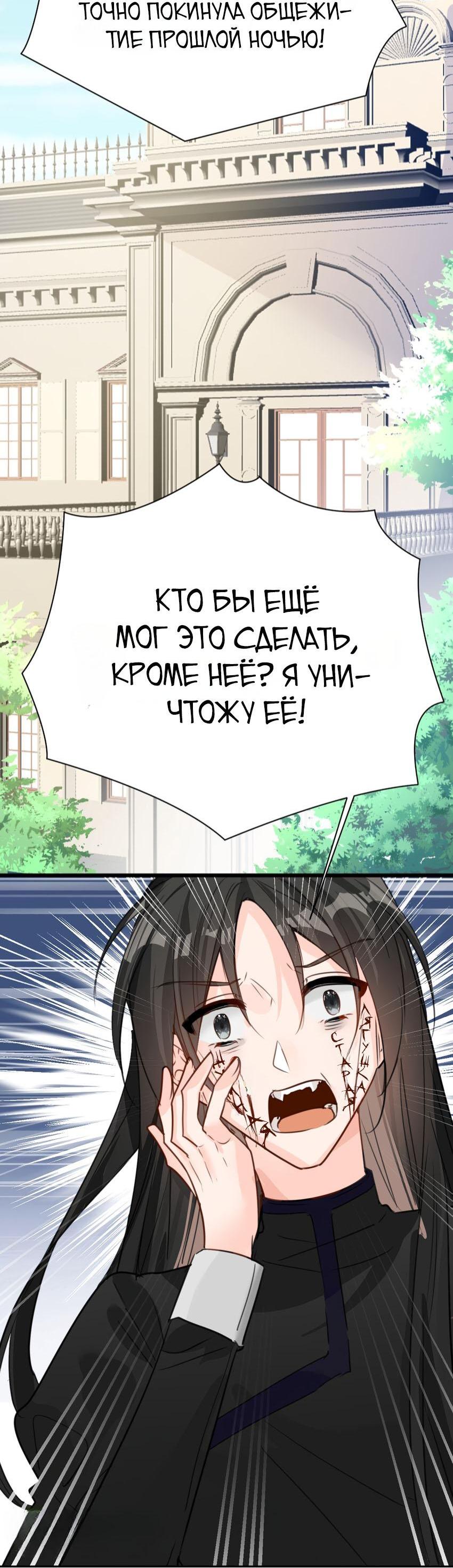 Манга Издевательские игры сестрёнки-вампирши - Глава 14 Страница 26