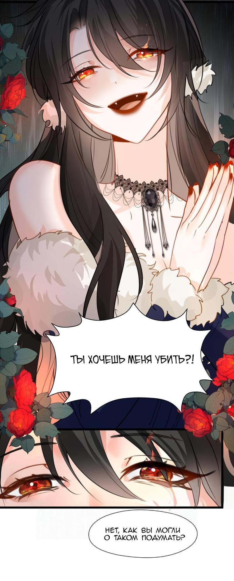 Манга Издевательские игры сестрёнки-вампирши - Глава 13 Страница 22