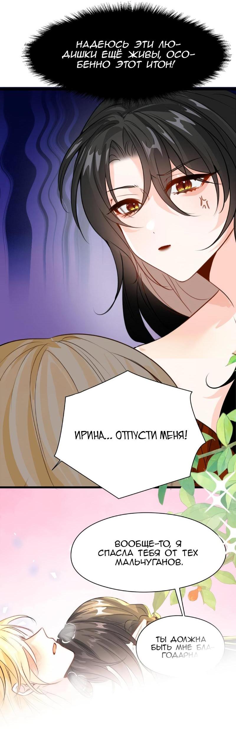 Манга Издевательские игры сестрёнки-вампирши - Глава 13 Страница 36
