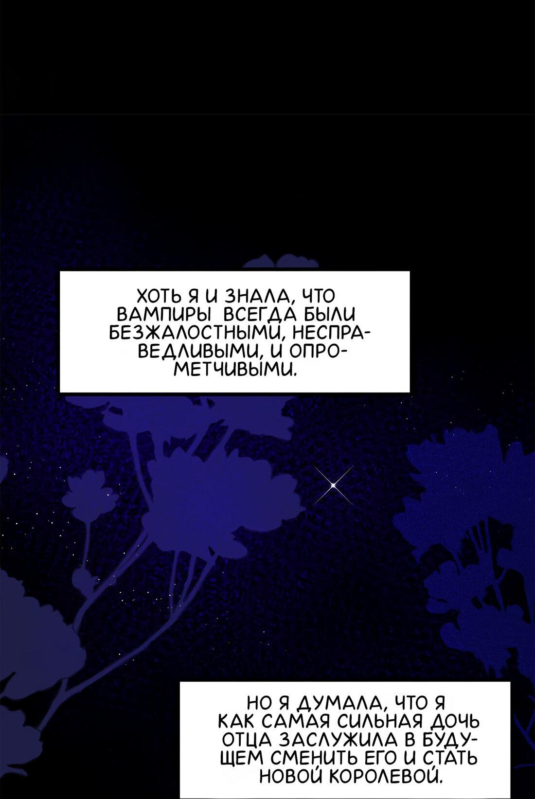 Манга Издевательские игры сестрёнки-вампирши - Глава 12 Страница 62