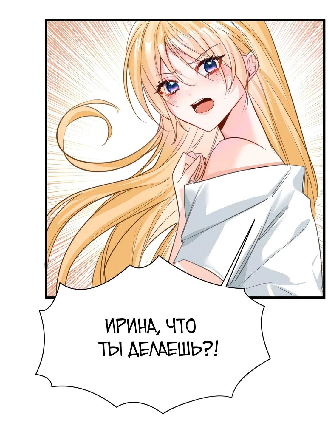 Манга Издевательские игры сестрёнки-вампирши - Глава 11 Страница 54