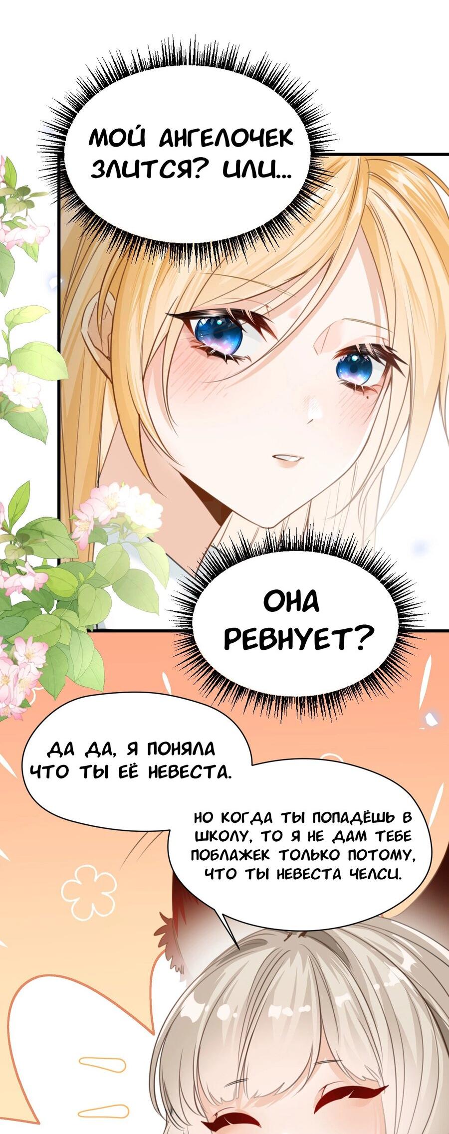 Манга Издевательские игры сестрёнки-вампирши - Глава 9 Страница 5
