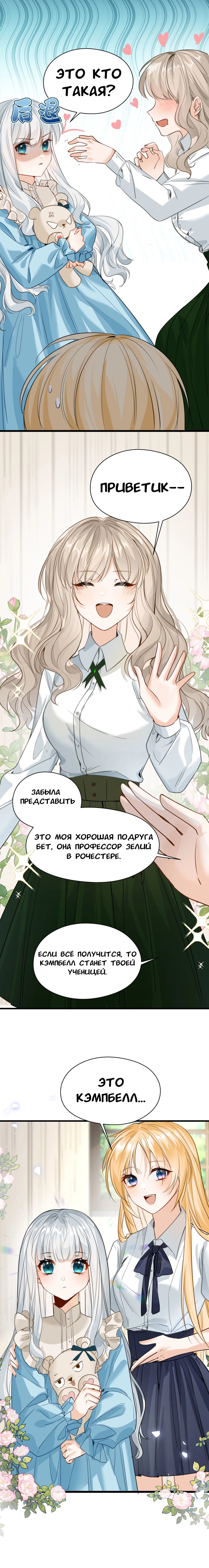 Манга Издевательские игры сестрёнки-вампирши - Глава 9 Страница 2