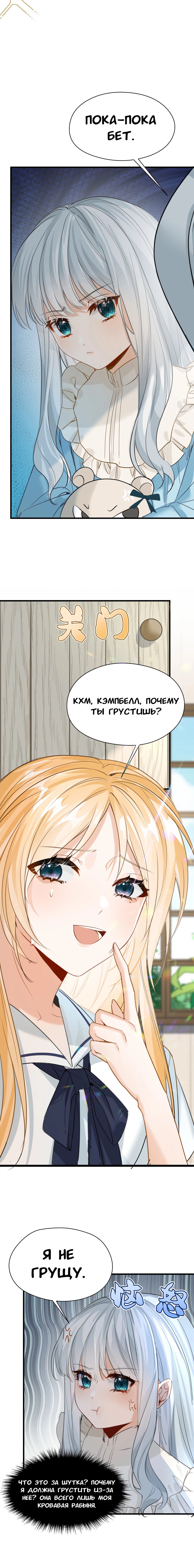 Манга Издевательские игры сестрёнки-вампирши - Глава 9 Страница 10