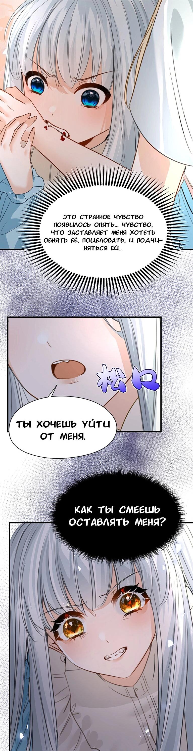 Манга Издевательские игры сестрёнки-вампирши - Глава 8 Страница 19