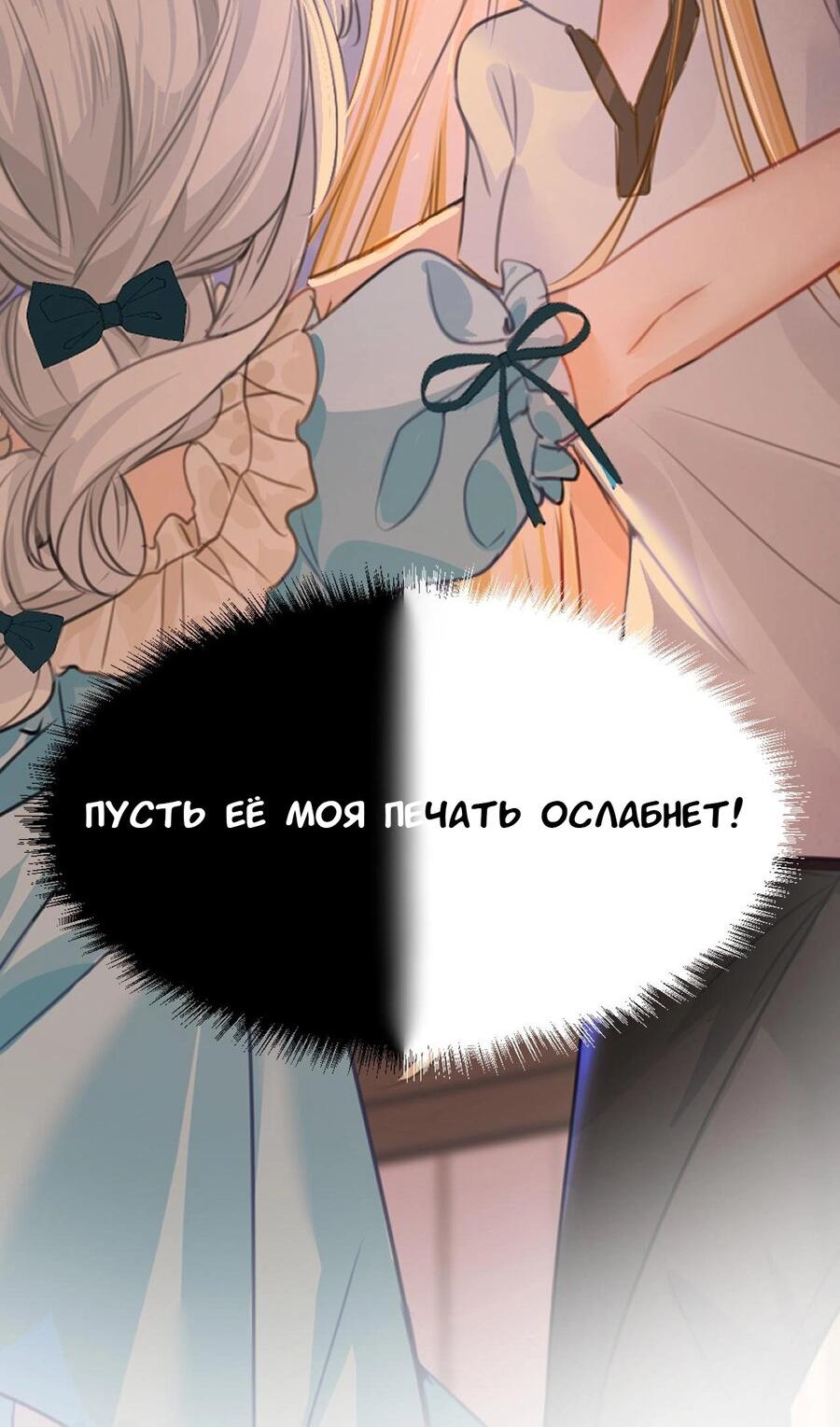 Манга Издевательские игры сестрёнки-вампирши - Глава 6 Страница 5