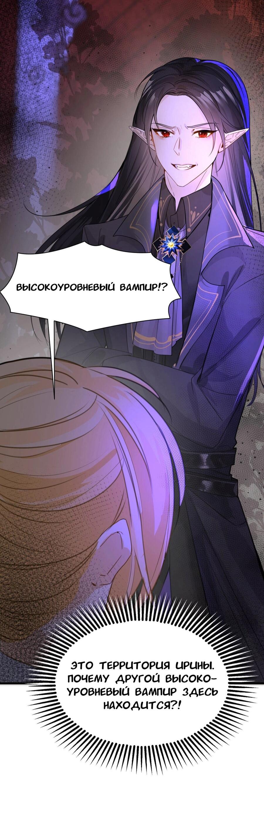 Манга Издевательские игры сестрёнки-вампирши - Глава 5 Страница 5