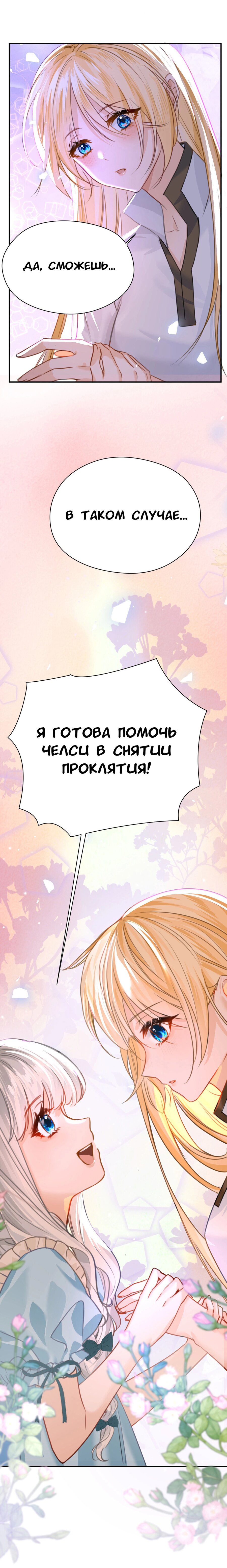 Манга Издевательские игры сестрёнки-вампирши - Глава 4 Страница 7