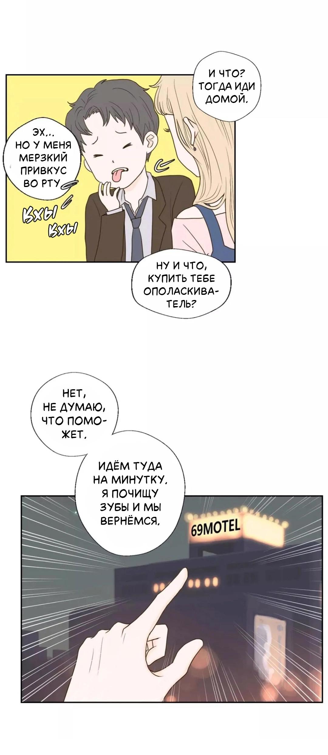 Манга Сладкие обсуждения в кровати - Глава 32 Страница 25