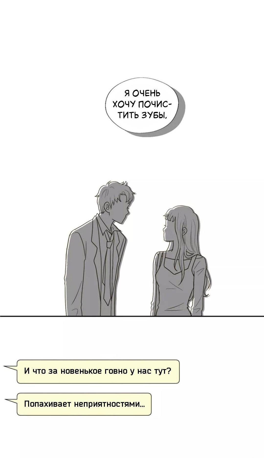 Манга Сладкие обсуждения в кровати - Глава 32 Страница 24