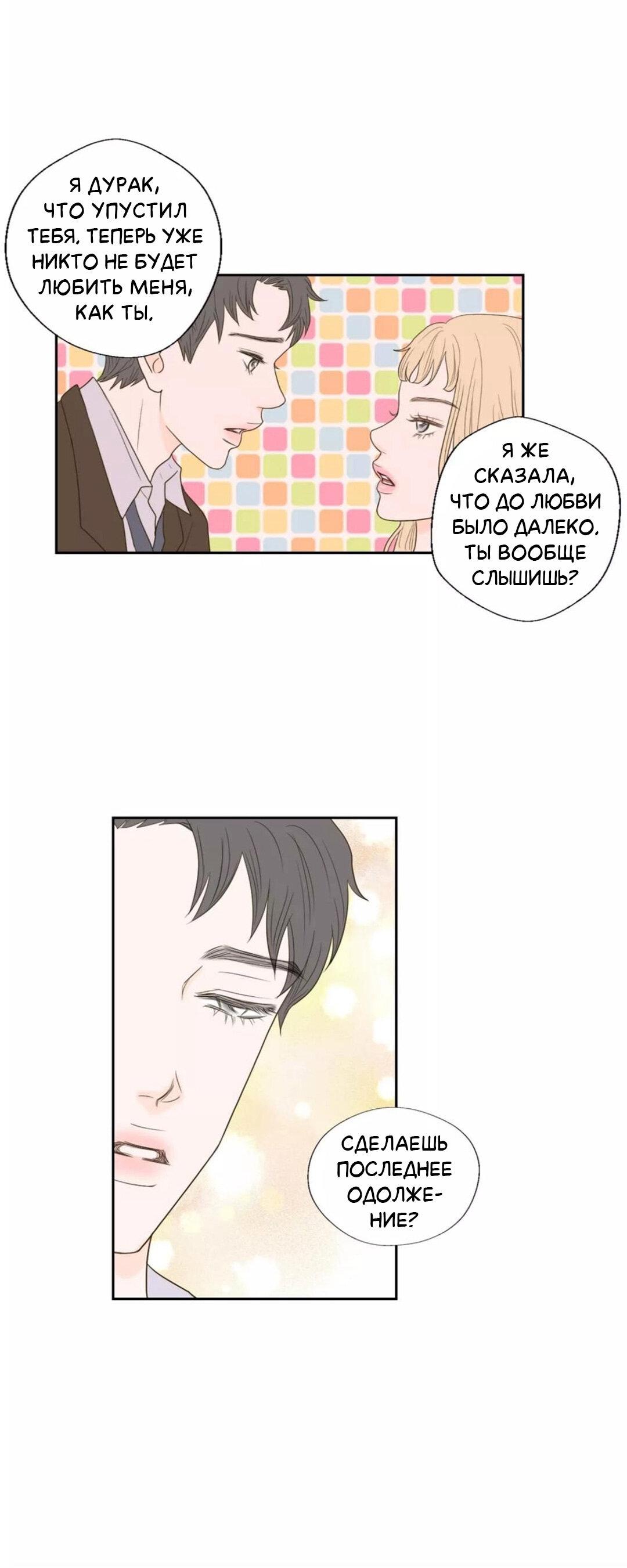 Манга Сладкие обсуждения в кровати - Глава 32 Страница 23