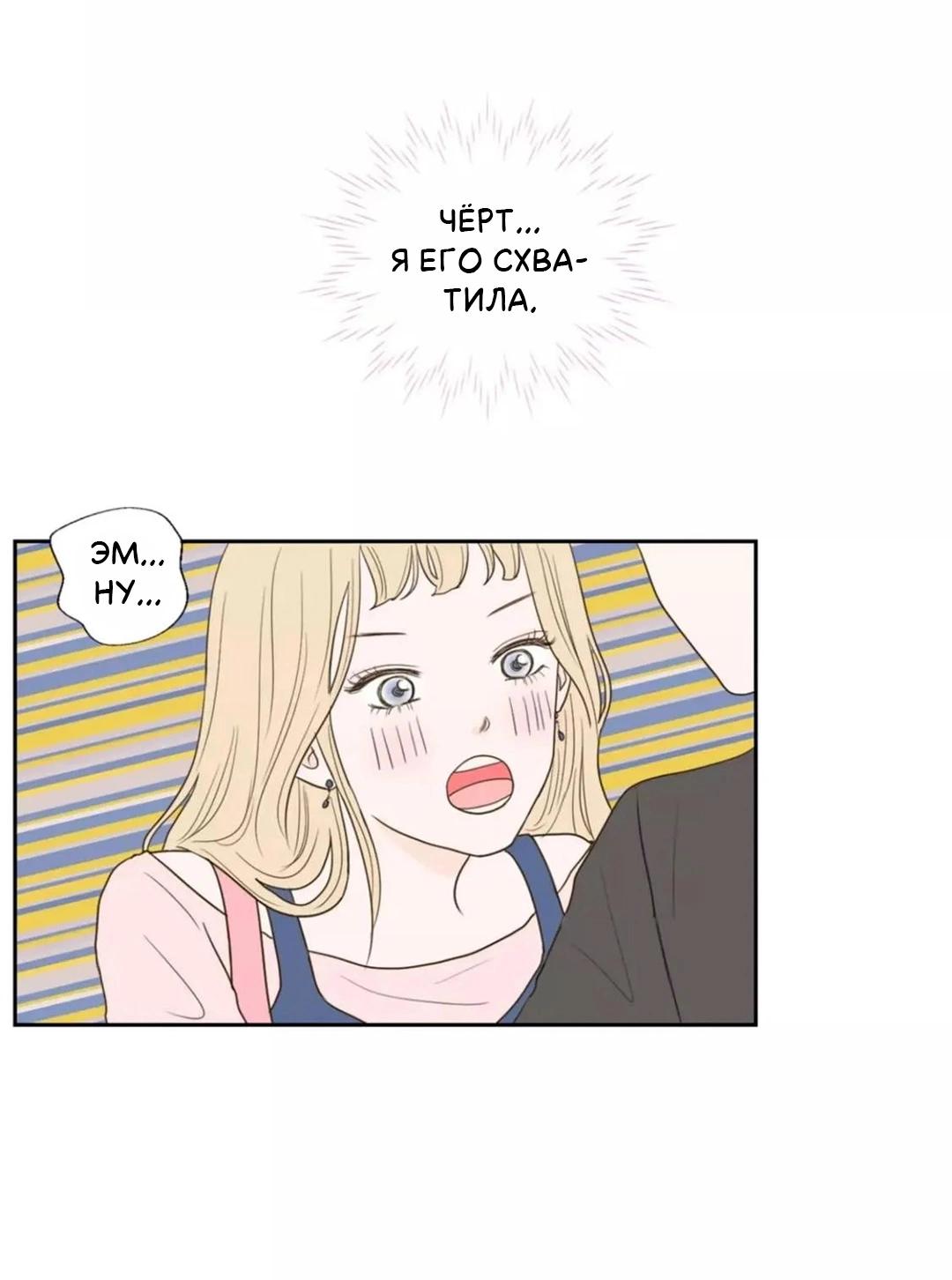 Манга Сладкие обсуждения в кровати - Глава 32 Страница 44