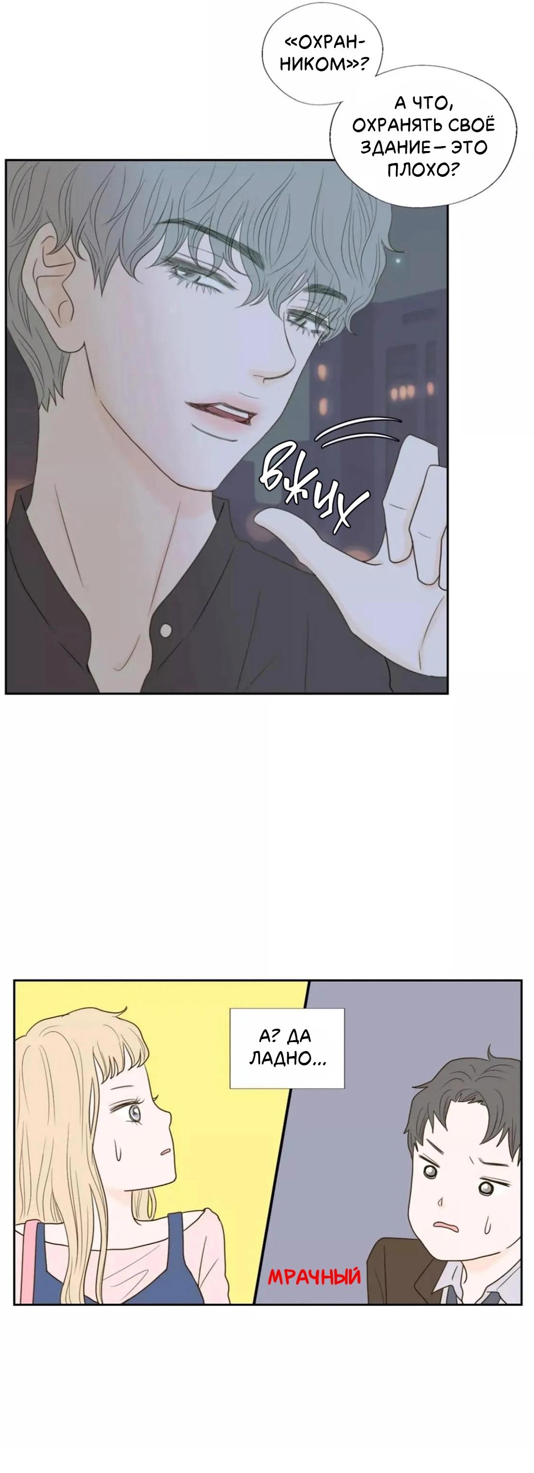 Манга Сладкие обсуждения в кровати - Глава 32 Страница 38