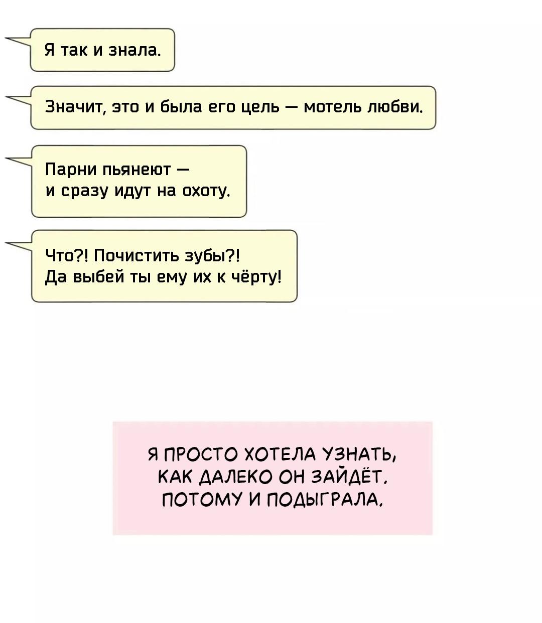 Манга Сладкие обсуждения в кровати - Глава 32 Страница 26
