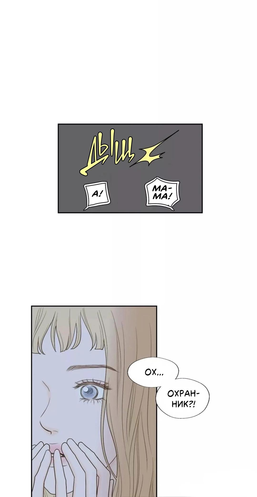 Манга Сладкие обсуждения в кровати - Глава 32 Страница 31