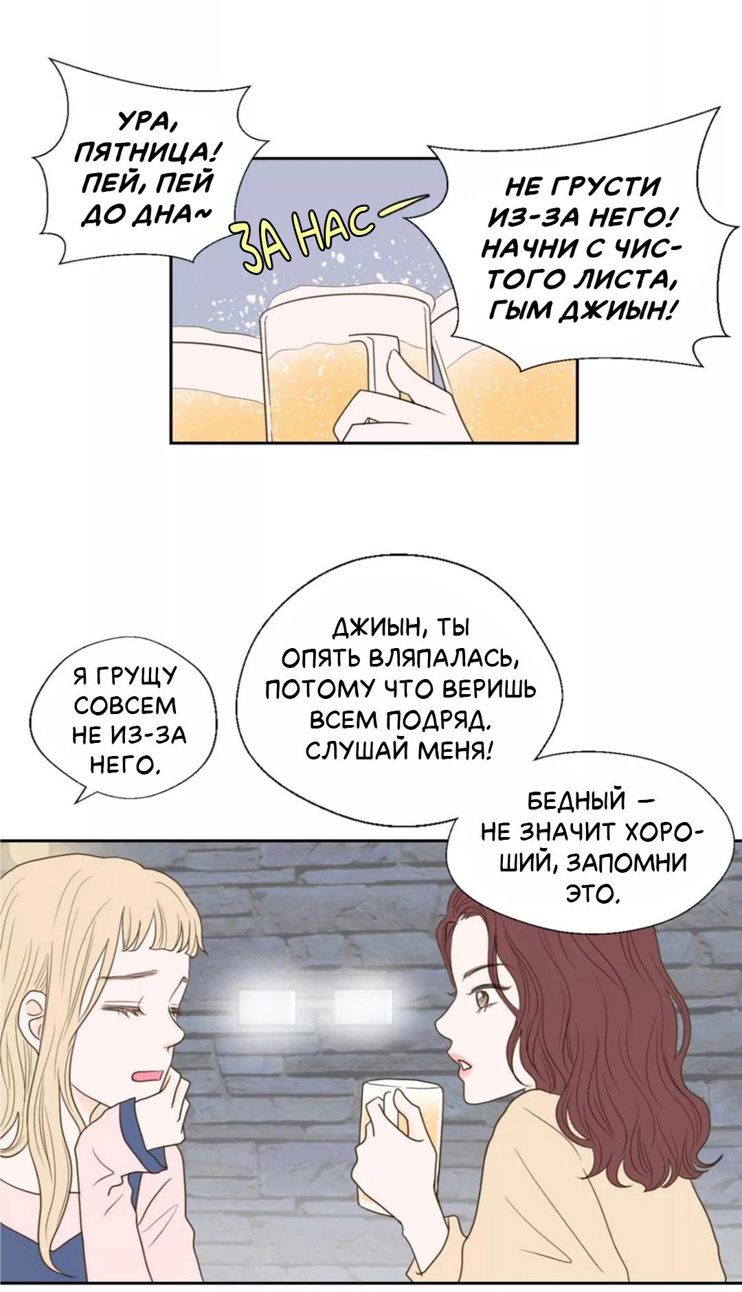 Манга Сладкие обсуждения в кровати - Глава 32 Страница 12