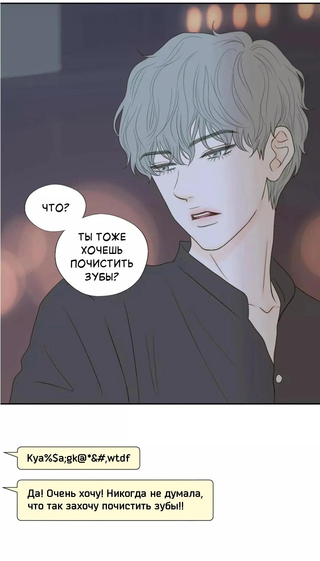 Манга Сладкие обсуждения в кровати - Глава 32 Страница 45