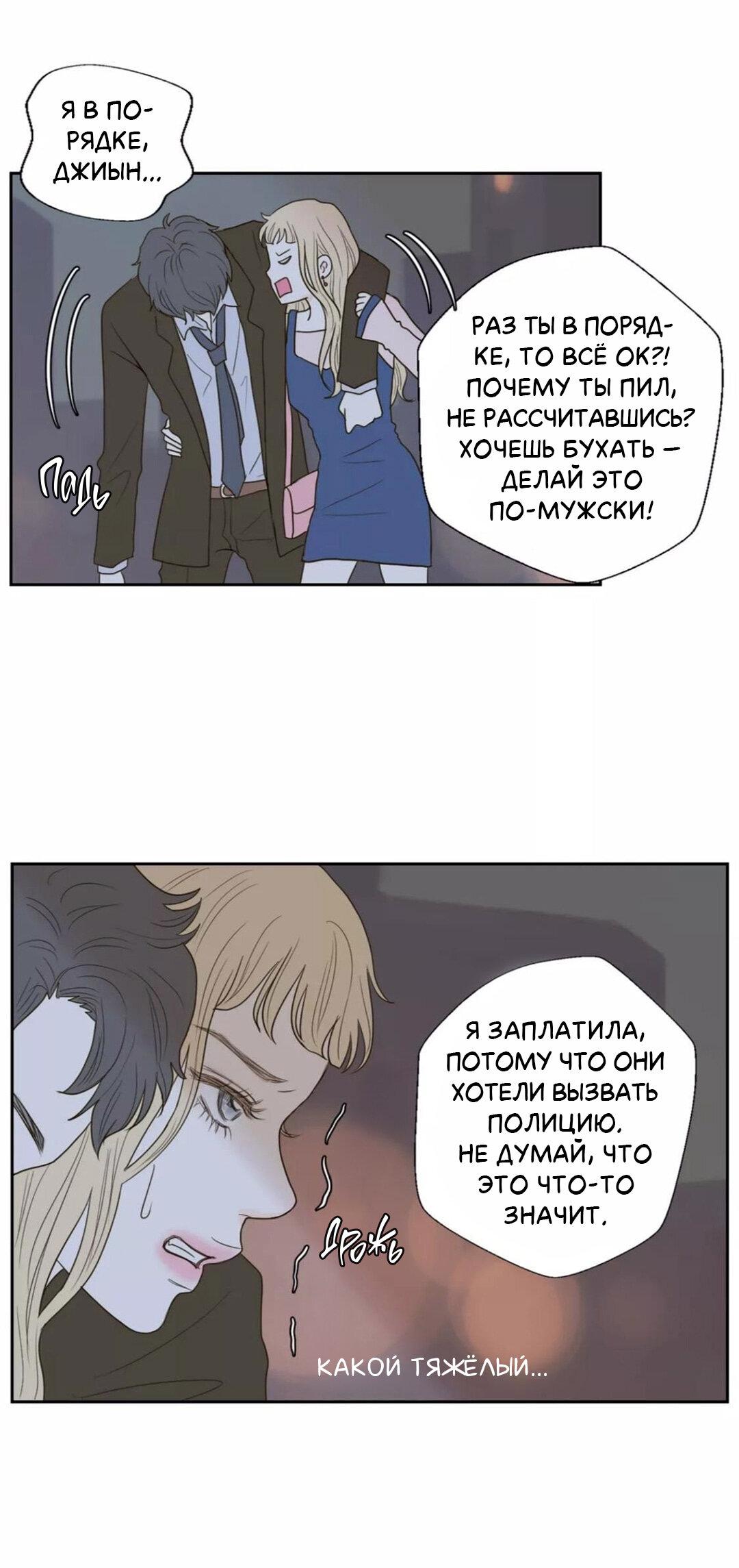 Манга Сладкие обсуждения в кровати - Глава 32 Страница 21