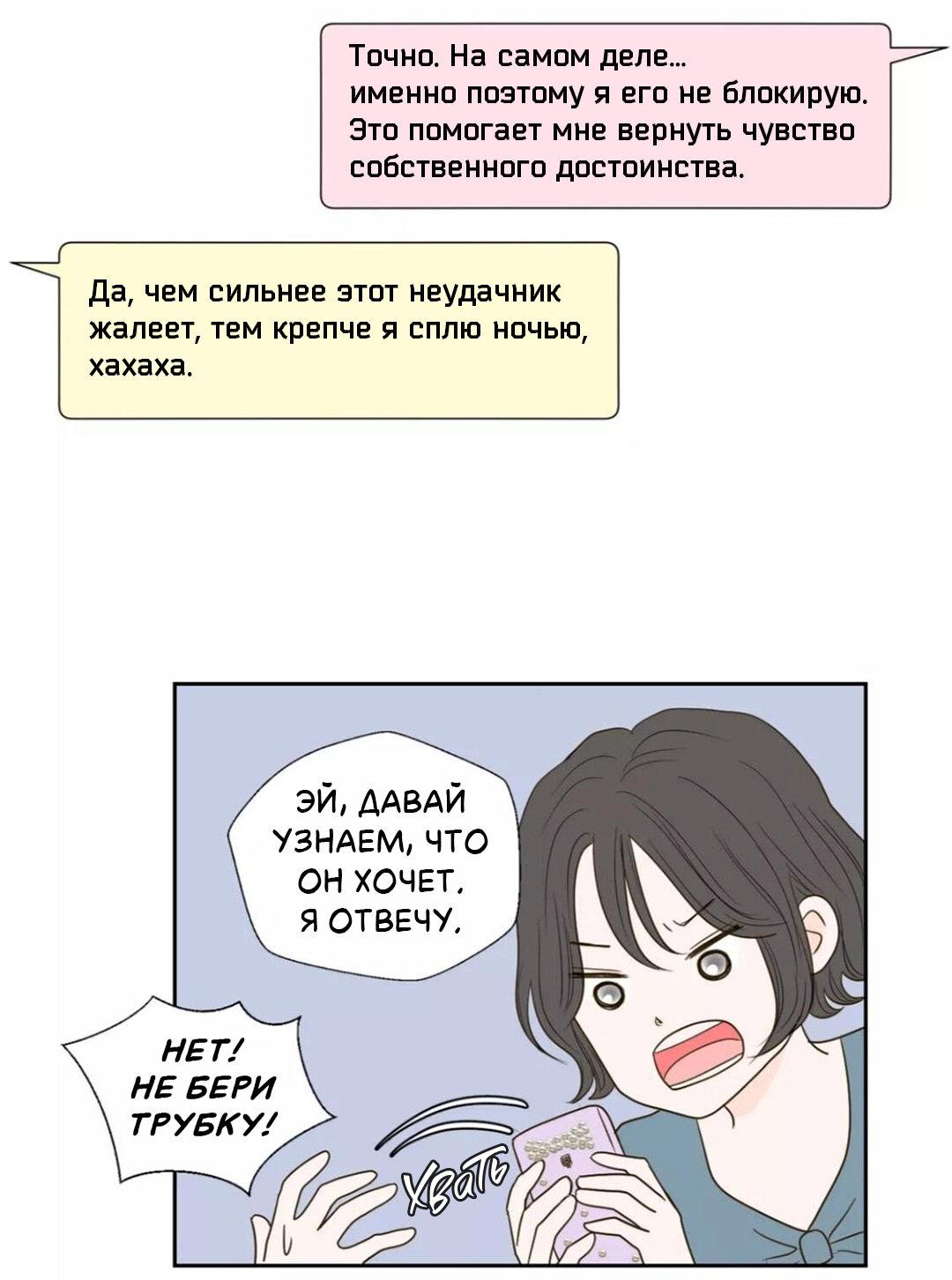 Манга Сладкие обсуждения в кровати - Глава 32 Страница 19