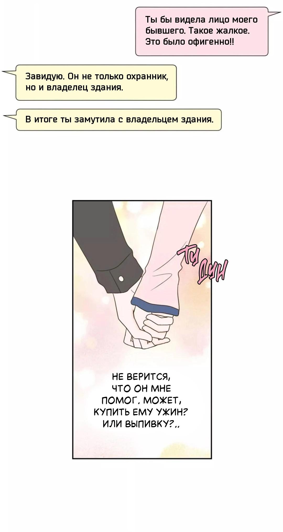 Манга Сладкие обсуждения в кровати - Глава 32 Страница 41